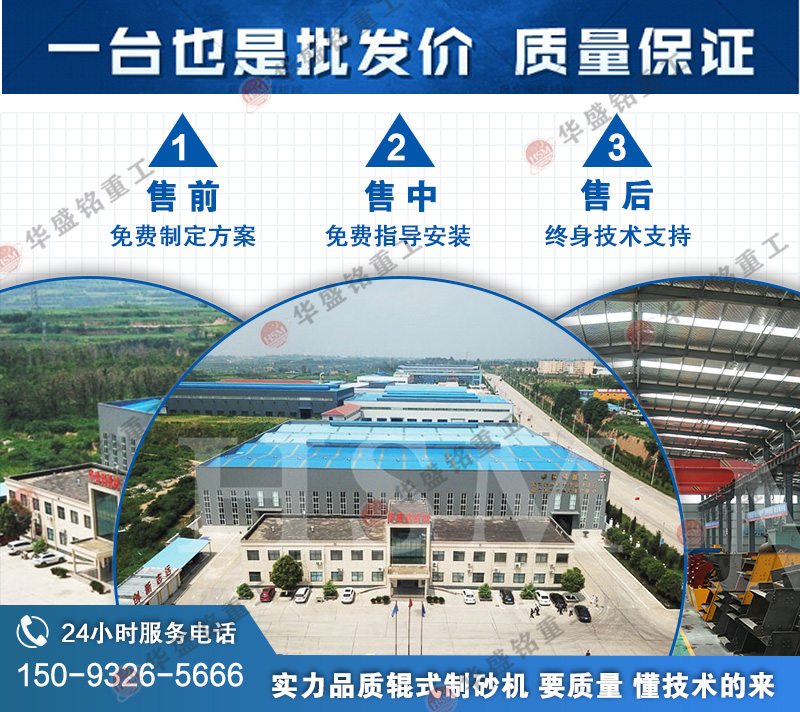 制砂機(jī)廠家_制砂機(jī)設(shè)備供應(yīng)商_華盛銘對(duì)輥制砂機(jī)參數(shù)