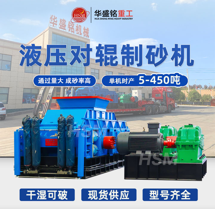 砂石廠用制砂機(jī) 砂石廠用1810型號液壓對輥制砂機(jī)